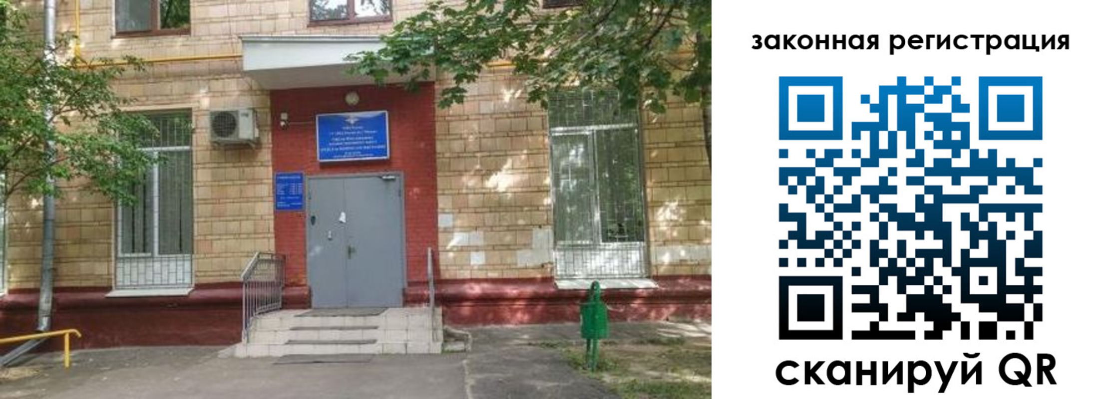 прописка для школы в Арамили