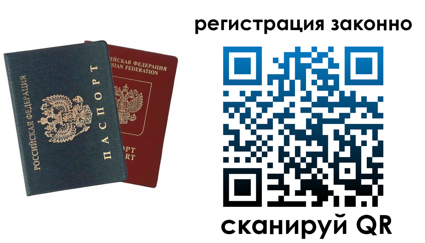 прописка в Арамили