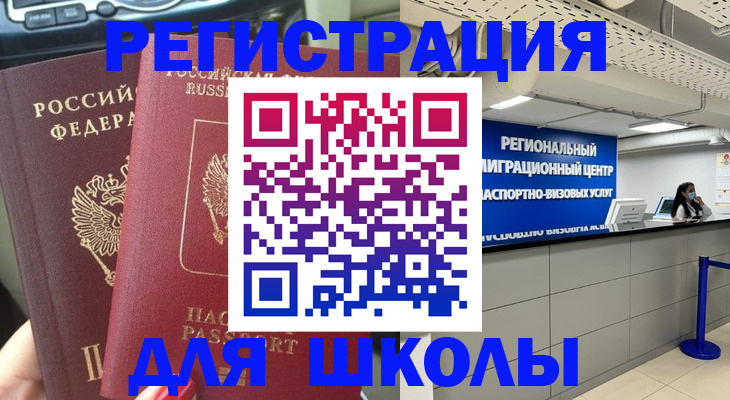 временная регистрация для всех в Арамили