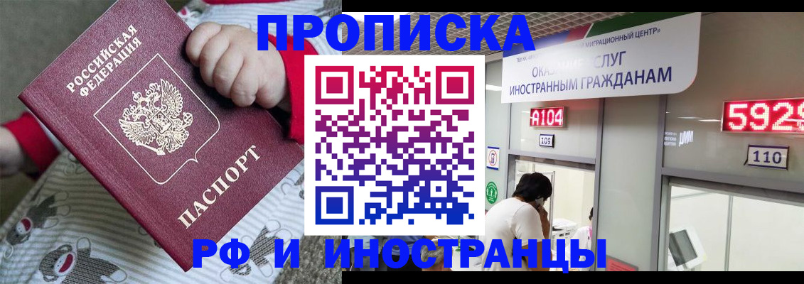 прописка законно в Арамили