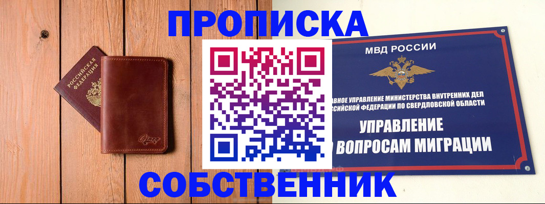 прописка в Арамили
